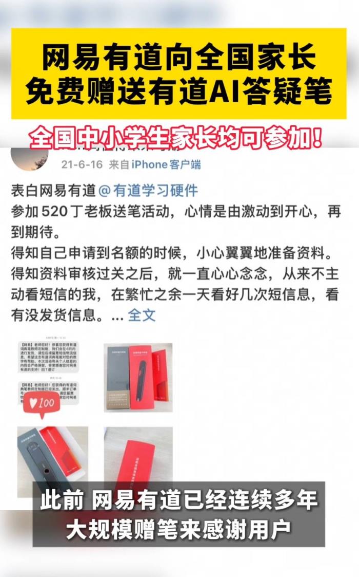 網(wǎng)易有道又又又又又送筆！給全國家長送3000支有道AI答疑筆