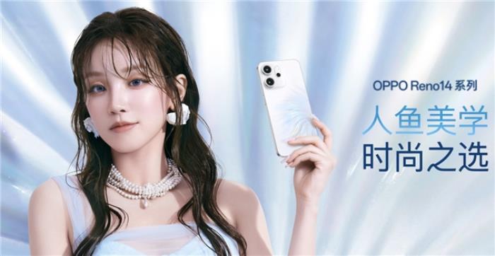 OPPO Reno14 系列發(fā)布，實(shí)況照片體驗(yàn)再進(jìn)化！