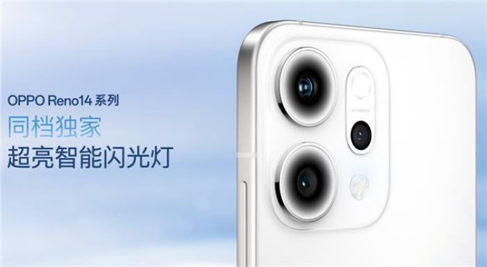 OPPO Reno14 系列發(fā)布，實(shí)況照片體驗(yàn)再進(jìn)化！