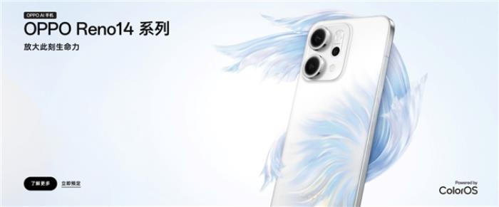 革新實(shí)況照片體驗(yàn)！OPPO Reno14系列震撼發(fā)布