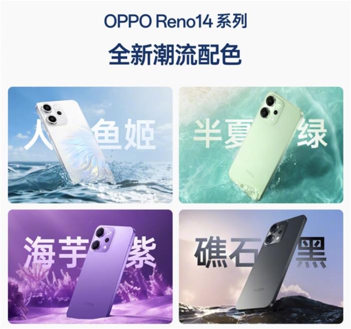 革新實(shí)況照片體驗(yàn)！OPPO Reno14系列震撼發(fā)布