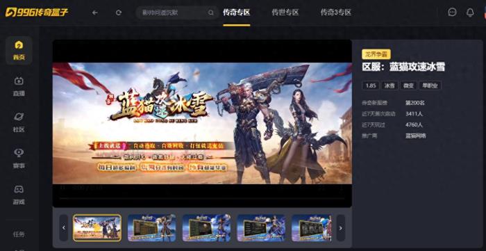 何謂“雪中悍刀行”？在996傳奇盒子“藍(lán)貓攻速冰雪”體驗(yàn)爆殺爽感