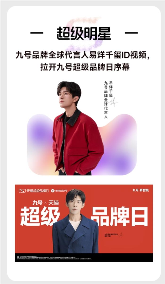 天貓二輪車行業(yè)首個超級品牌日誕生，九號電動多維戰(zhàn)績第一領(lǐng)跑