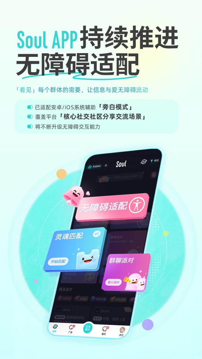 升級無障礙交互能力，Soul App以普惠理念構(gòu)建無障礙空間