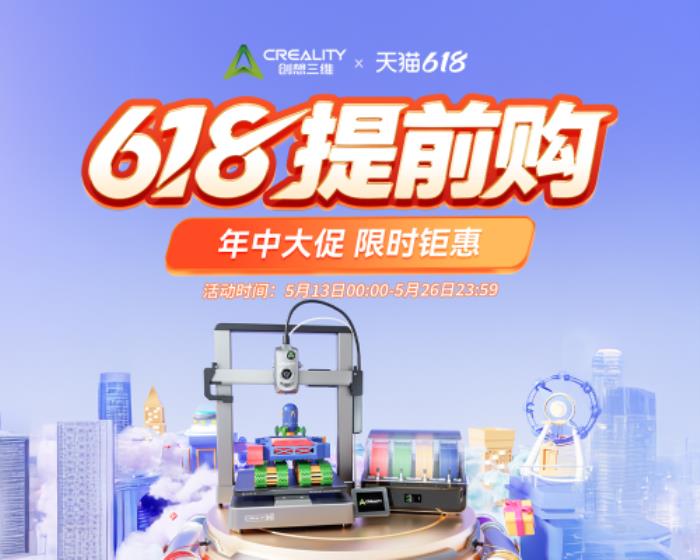 創(chuàng)想三維618大促火力全開(kāi)：前30名半價(jià)+雙補(bǔ)貼至高省25%，解鎖3D打印普惠新體驗(yàn)