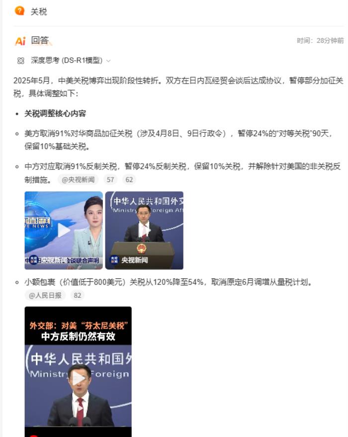 MAU暴漲300%：微博智搜“偏科”熱點