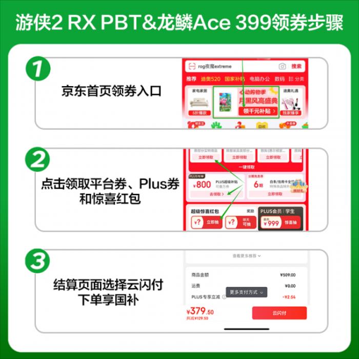 618鉅惠狂歡正式開啟，爆款電競外設(shè)盡在ROG
