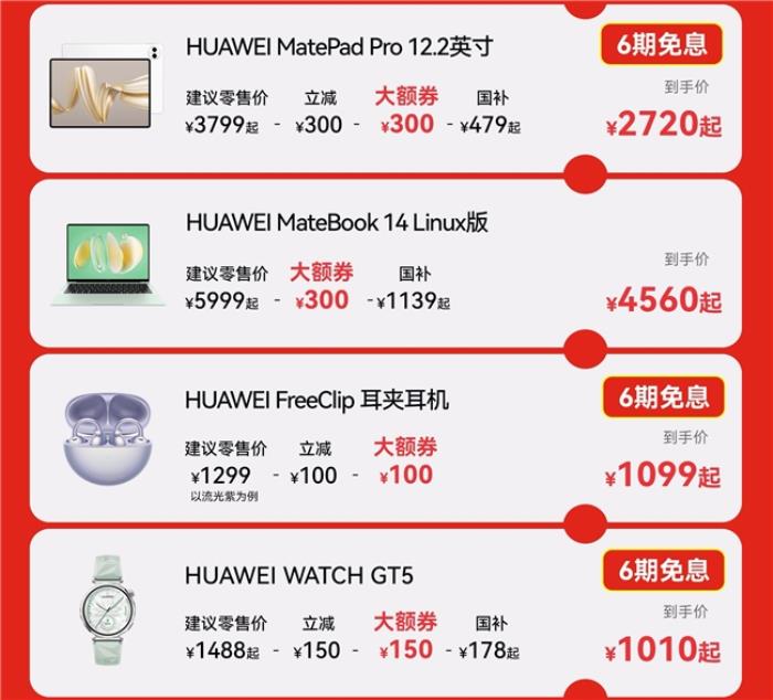來京東心動購物季領華為至高1000元大額券 華為 Mate 70僅需5399元