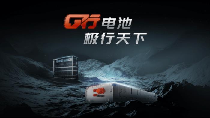 全球首款LMFP超充電芯 實現(xiàn)續(xù)航、成本、安全黃金平衡