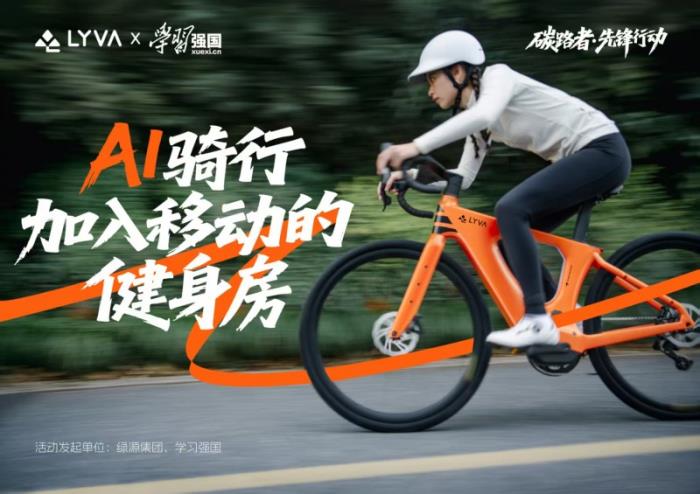 從00后到銀發(fā)族都在騎！LYVA G01-Sport如何破解運(yùn)動(dòng)焦慮？