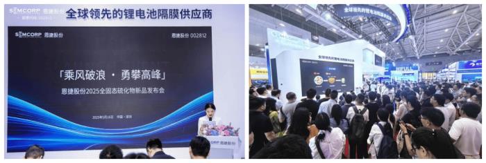 CIBF 2025圓滿落幕，恩捷股份“技術(shù)風(fēng)暴”席卷全場(chǎng)