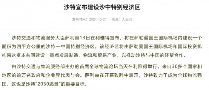 沙特政策利好頻出，12月的AES沙特展成中國3C家電企業(yè)進軍中東的跳板