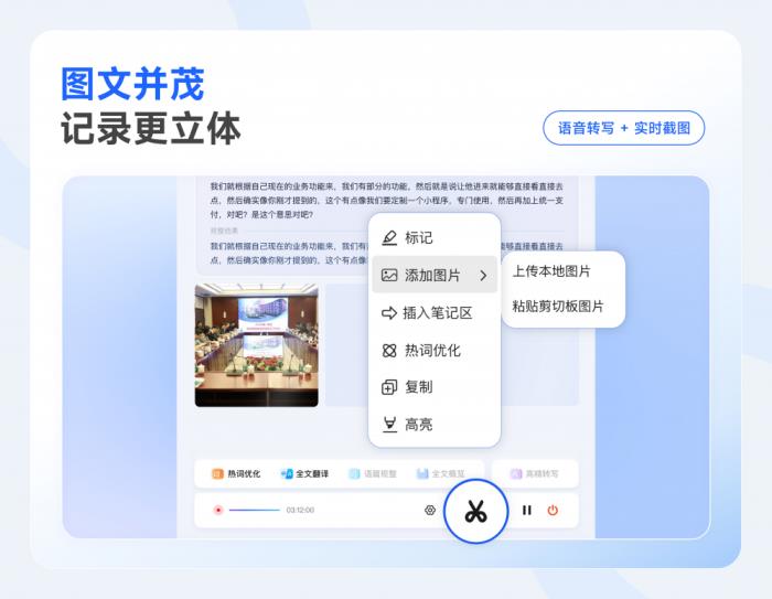 訊飛聽見PC端再升級(jí)：圖文并茂，打造立體化AI記錄知識(shí)庫(kù)！
