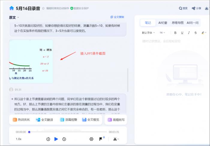 訊飛聽見PC端再升級(jí)：圖文并茂，打造立體化AI記錄知識(shí)庫(kù)！