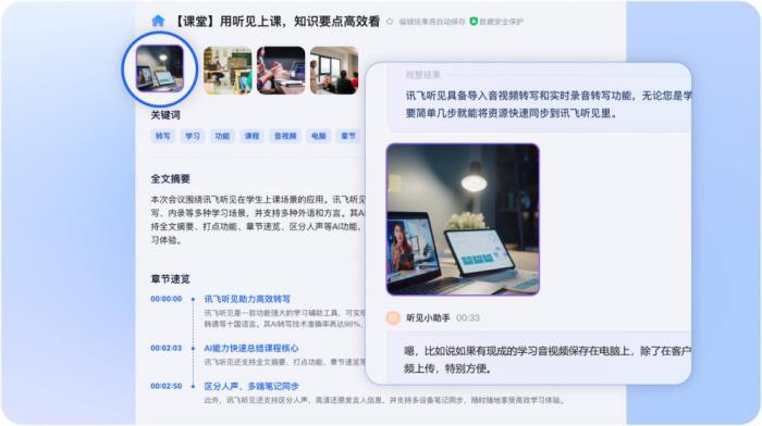訊飛聽見PC端再升級(jí)：圖文并茂，打造立體化AI記錄知識(shí)庫(kù)！