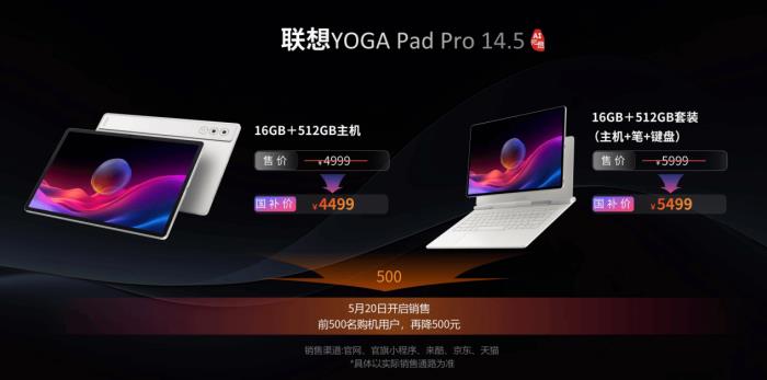 真顯大屏+超強原生AI+國補福利！聯(lián)想YOGA Pad Pro 14.5 AI元啟版今日開搶