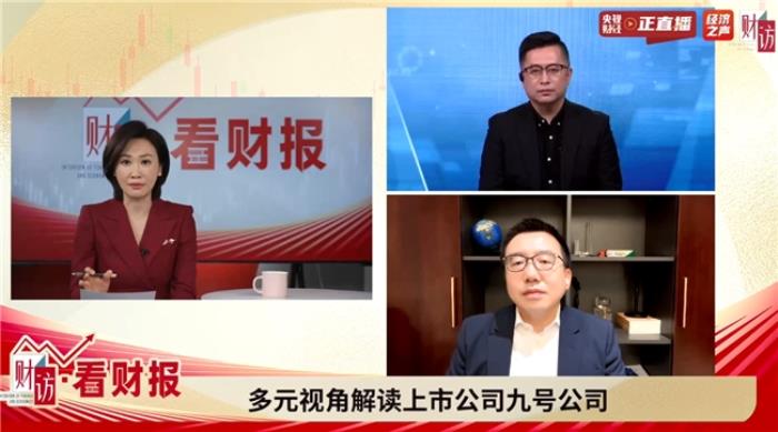 九號(hào)公司創(chuàng)始人兼董事長(zhǎng)高祿峰做客央視節(jié)目《財(cái)訪·看財(cái)報(bào)》，共話創(chuàng)新與全球化