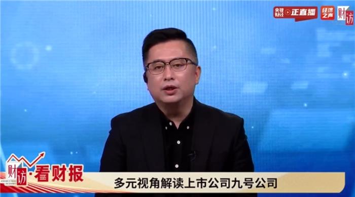 九號(hào)公司創(chuàng)始人兼董事長(zhǎng)高祿峰做客央視節(jié)目《財(cái)訪·看財(cái)報(bào)》，共話創(chuàng)新與全球化