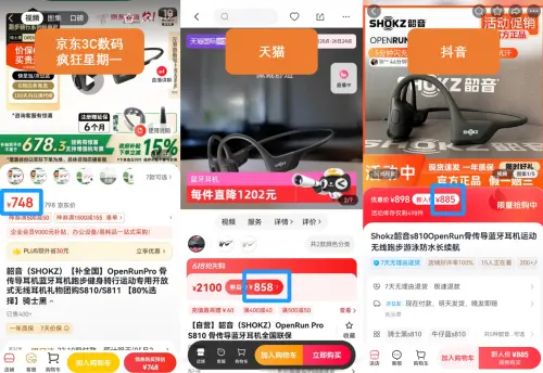 韶音耳機京東售價比天貓便宜上百元 下單前先比價不可省略