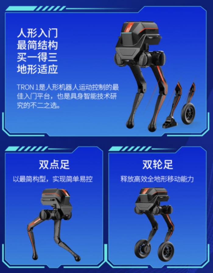 逐際動(dòng)力LimX Dynamics TRON1機(jī)器人上線京東 售價(jià)79800元起
