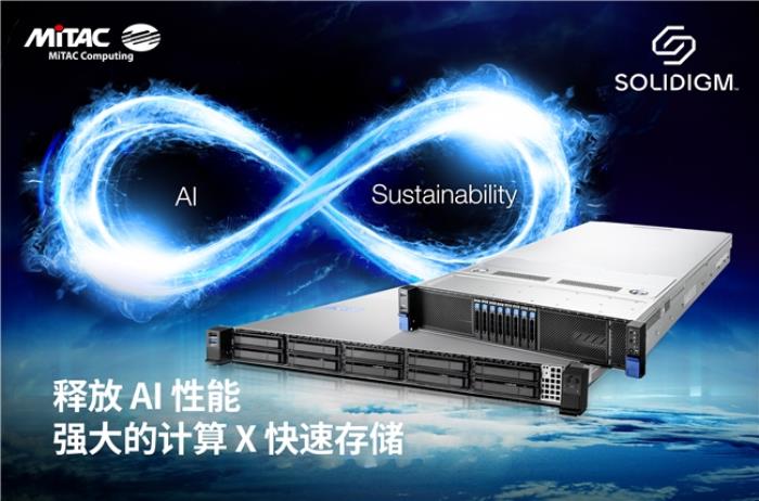 MiTAC 神雲(yún)科技亮相COMPUTEX 2025，助力新一代人工智能和云端運(yùn)算服務(wù)器