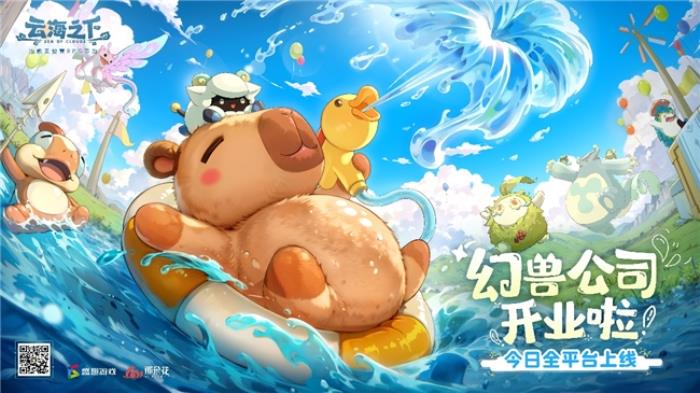 盛趣《云海之下》全平臺(tái)上線登頂免費(fèi)榜 小精靈獻(xiàn)唱主題曲火爆出圈