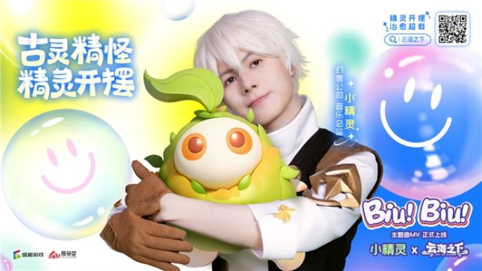 盛趣《云海之下》全平臺(tái)上線登頂免費(fèi)榜 小精靈獻(xiàn)唱主題曲火爆出圈