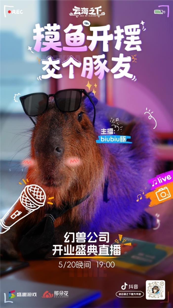 盛趣《云海之下》全平臺(tái)上線登頂免費(fèi)榜 小精靈獻(xiàn)唱主題曲火爆出圈