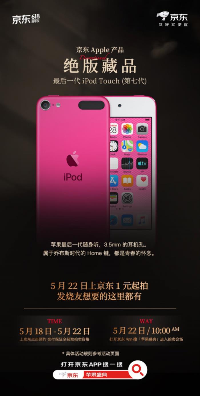 現(xiàn)在來(lái)京東參與絕版iPhone拆機(jī)藏品競(jìng)拍 5月22日正式公布