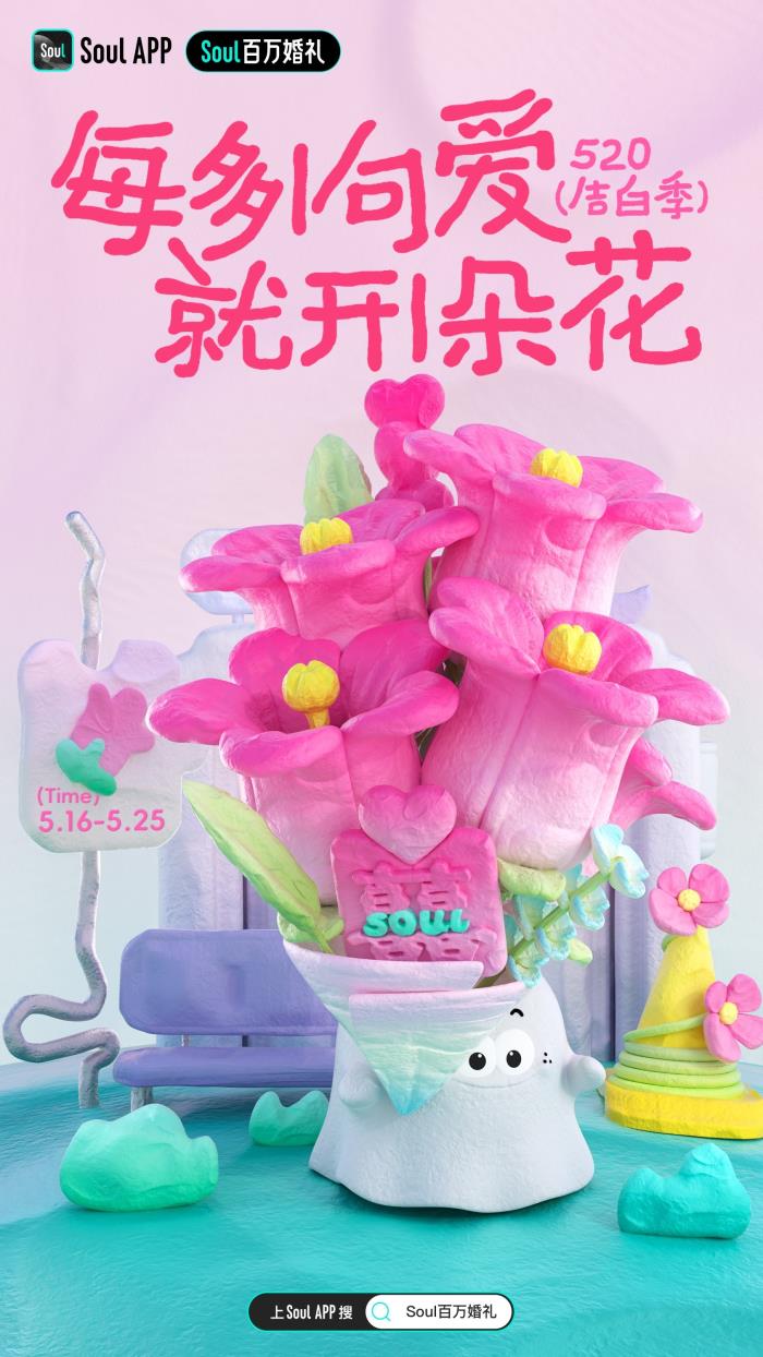 穿拖鞋辦婚禮？Z世代新人顛覆傳統(tǒng)：在Soul App集云祝福
