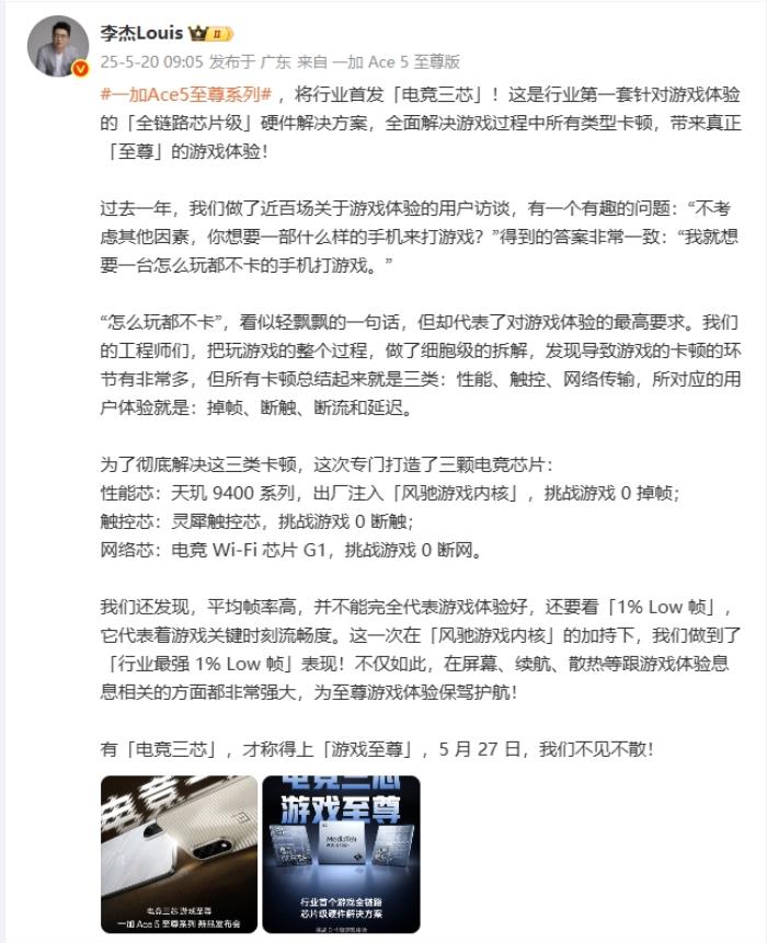 電競?cè)?，游戲至?一加 Ace 5 至尊系列正式定檔5月27日