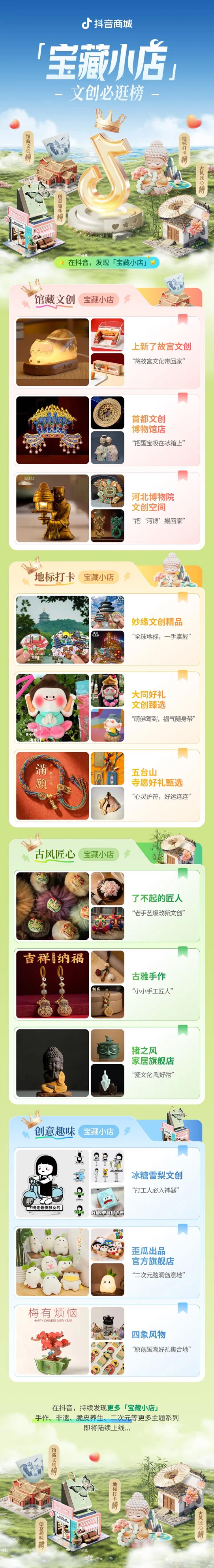 抖音電商寶藏小店IP引爆特色文化消費，撬動小眾品類新增量