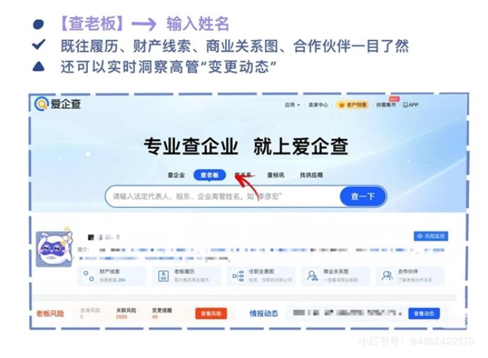 愛企查賦能職場(chǎng)精英：不同職業(yè)人群的商業(yè)信息洞察利器