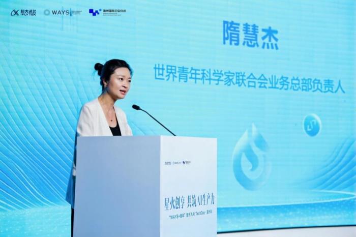 溫州產業(yè)智能化新篇章：科大訊飛AI TechDay深度賦能