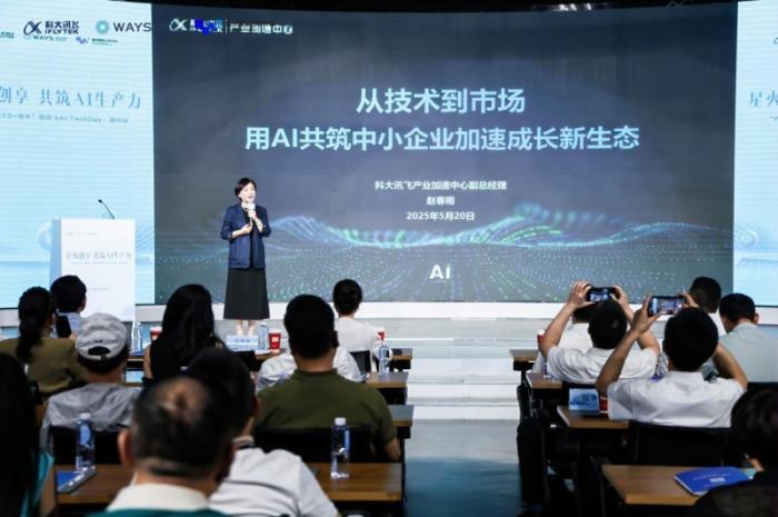 溫州產業(yè)智能化新篇章：科大訊飛AI TechDay深度賦能