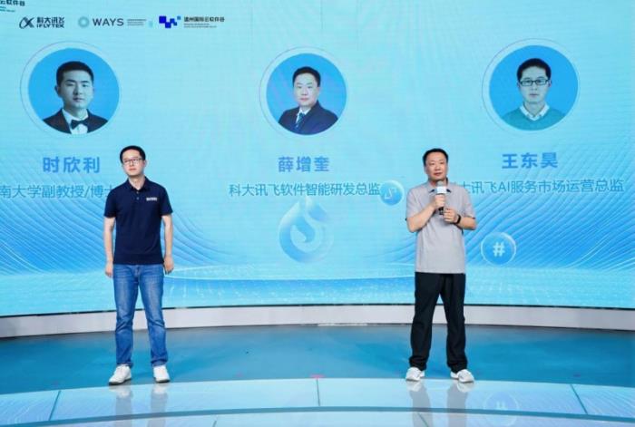 溫州產業(yè)智能化新篇章：科大訊飛AI TechDay深度賦能