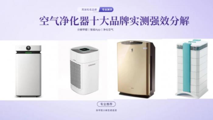 2025除甲醛的空氣凈化器什么牌子好？實(shí)測(cè)10款高端機(jī)型閉眼入！