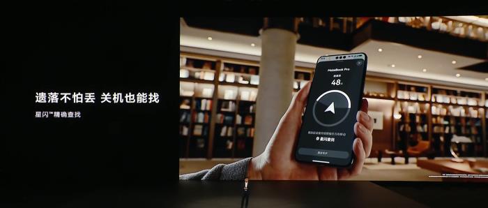 首款鴻蒙電腦正式發(fā)布，星閃精確查找助你快速找尋遺失設(shè)備