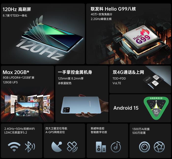 臺電8.7英寸120Hz游戲平板發(fā)售在即！價格很香！