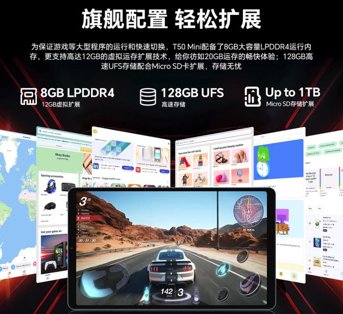 臺電8.7英寸120Hz游戲平板發(fā)售在即！價格很香！