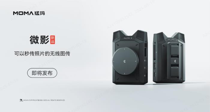 無線監(jiān)聽麥克風(fēng)？猛瑪這家國(guó)產(chǎn)品牌如何做到的