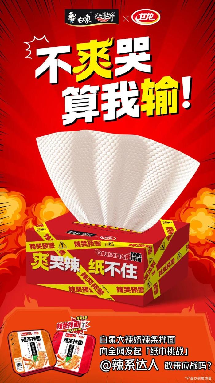 從香菜面到辣條拌面，白象為何能成為“爆品制造機”？