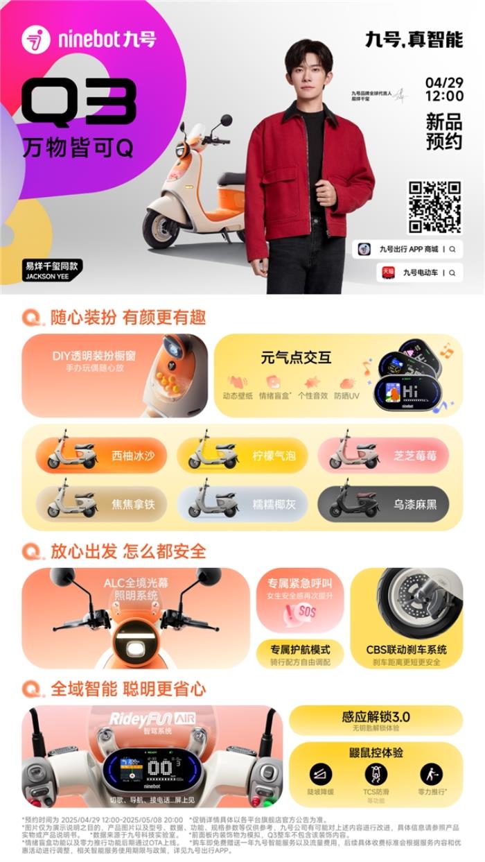 九號(hào)電動(dòng)車Q3：女孩專屬的“騎行閨蜜”，懂你的OOTD也懂你的心情