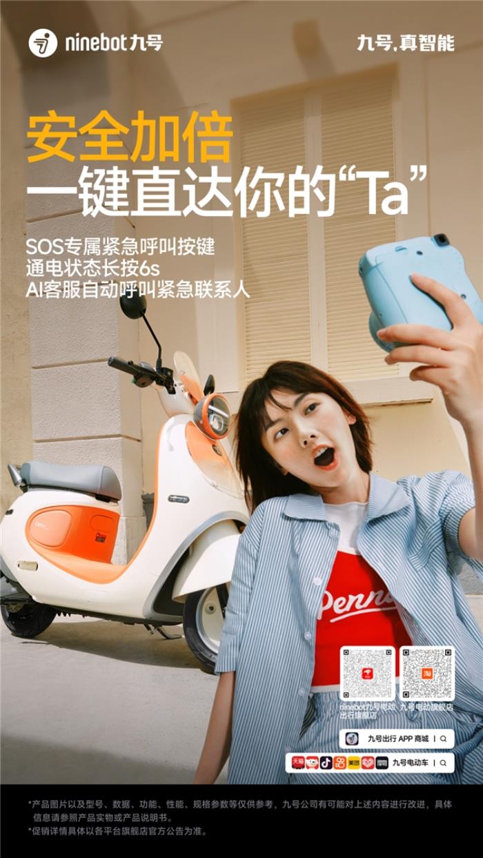 九號(hào)電動(dòng)車Q3：女孩專屬的“騎行閨蜜”，懂你的OOTD也懂你的心情