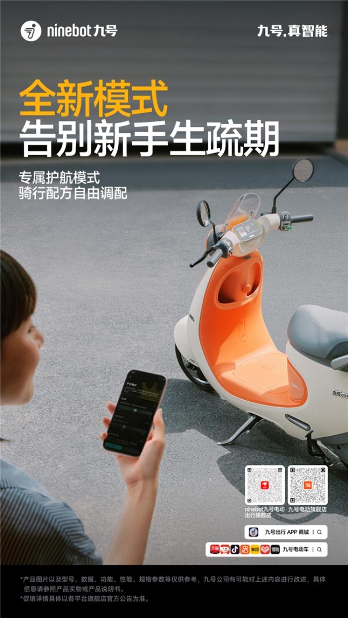 九號(hào)電動(dòng)車Q3：女孩專屬的“騎行閨蜜”，懂你的OOTD也懂你的心情