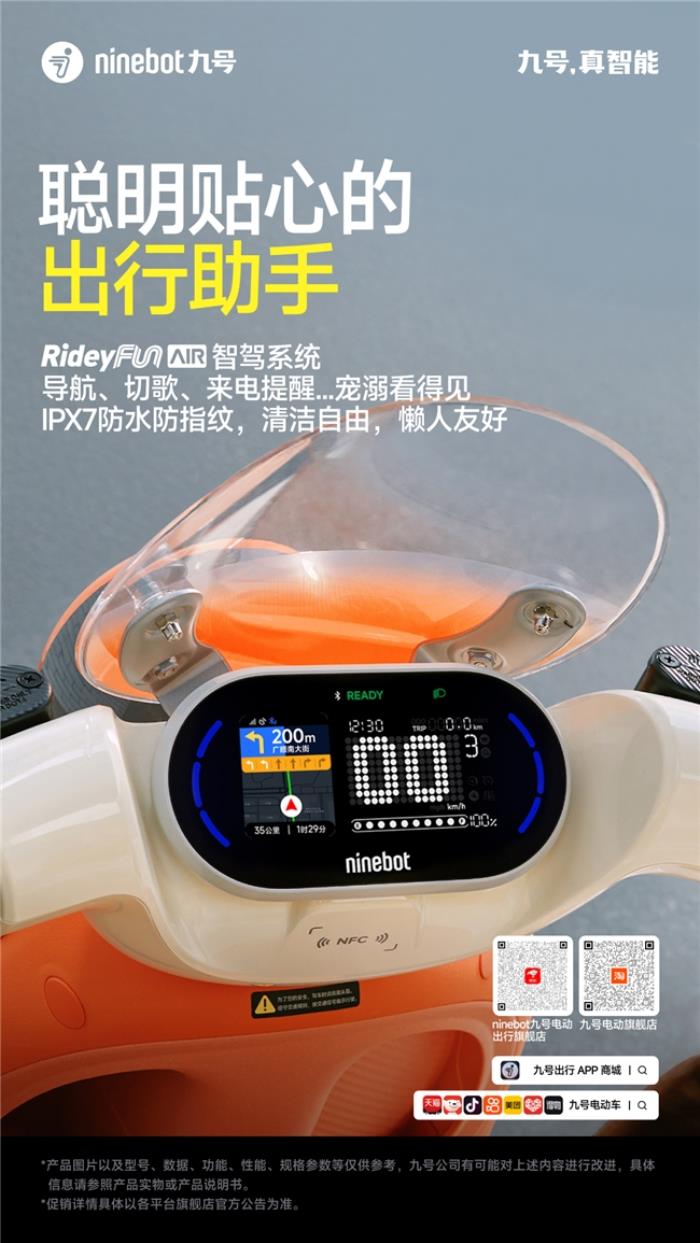 九號(hào)電動(dòng)車Q3：女孩專屬的“騎行閨蜜”，懂你的OOTD也懂你的心情