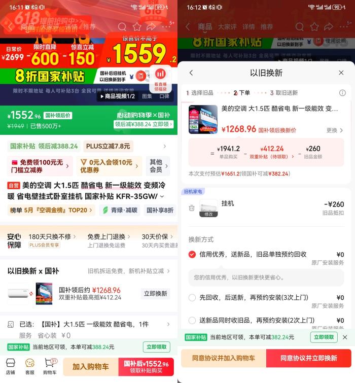 京東2024年回收舊家電超2000萬臺(tái)助力綠色發(fā)展 京東618以舊換新至高減50%