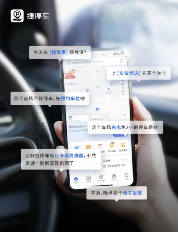 停車找位進(jìn)入“AI時代”，捷停車上線DeepSeek停車助手，一句話匹配服務(wù)