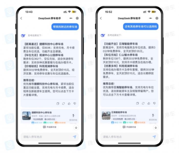 停車找位進(jìn)入“AI時代”，捷停車上線DeepSeek停車助手，一句話匹配服務(wù)