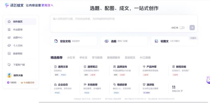 共建國家級賽事！訊飛聯(lián)手「挑戰(zhàn)杯」用國產(chǎn)算力賦能文檔智能體開發(fā)